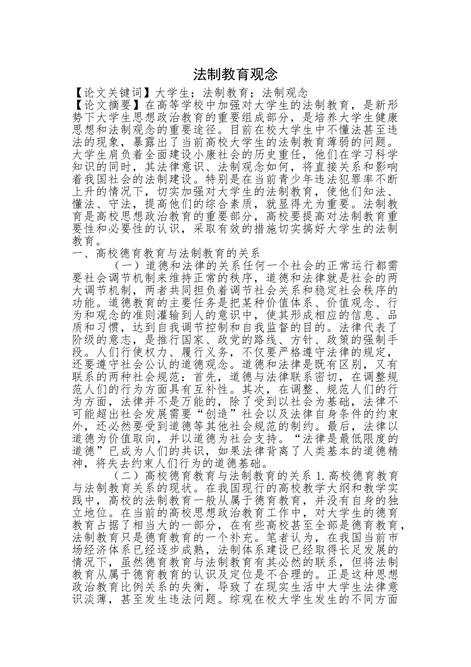 法制教育观念_第1页