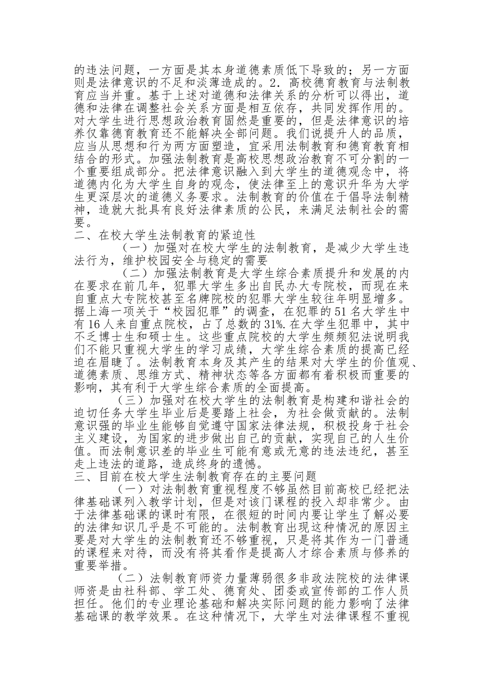 法制教育观念_第2页