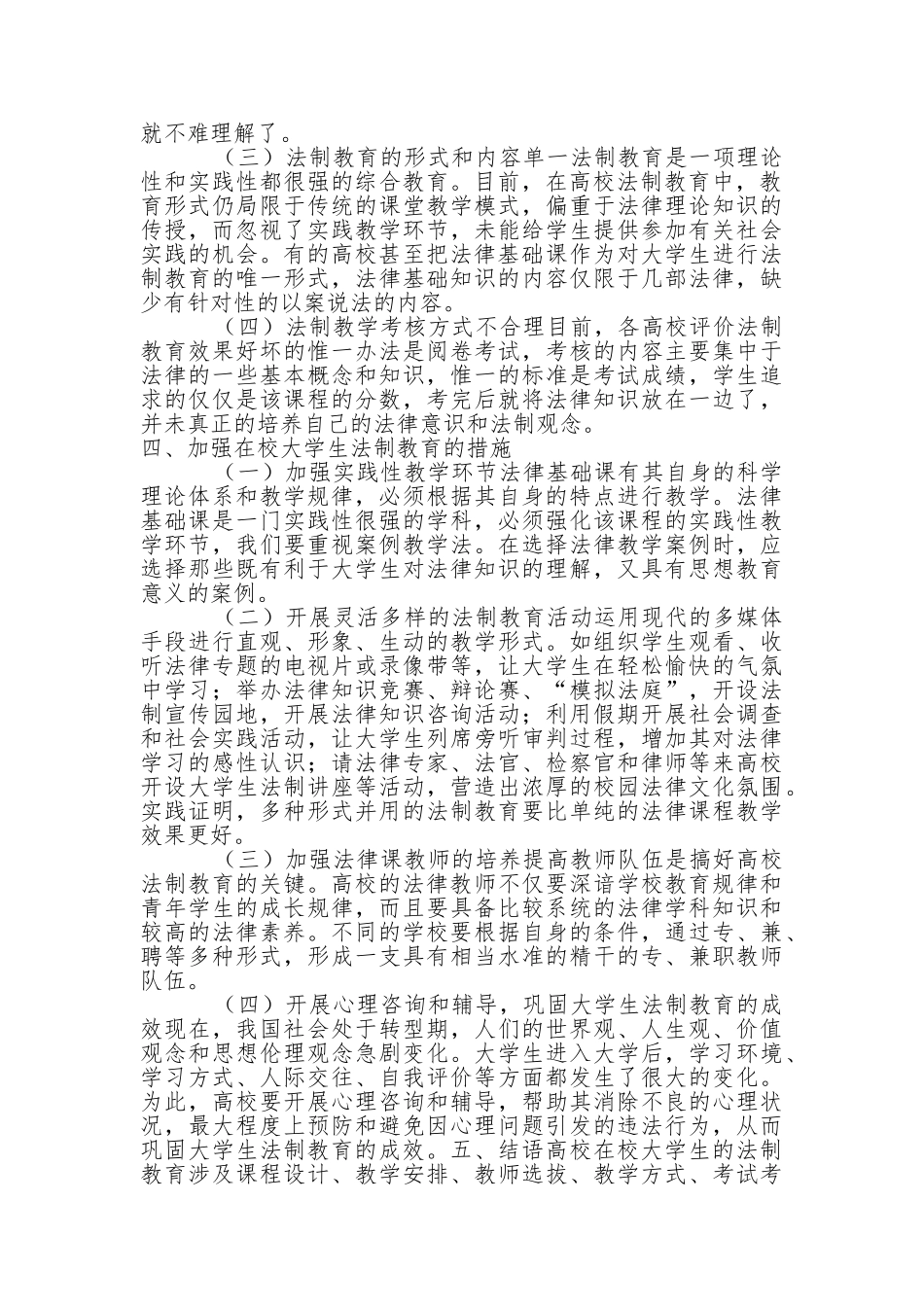 法制教育观念_第3页