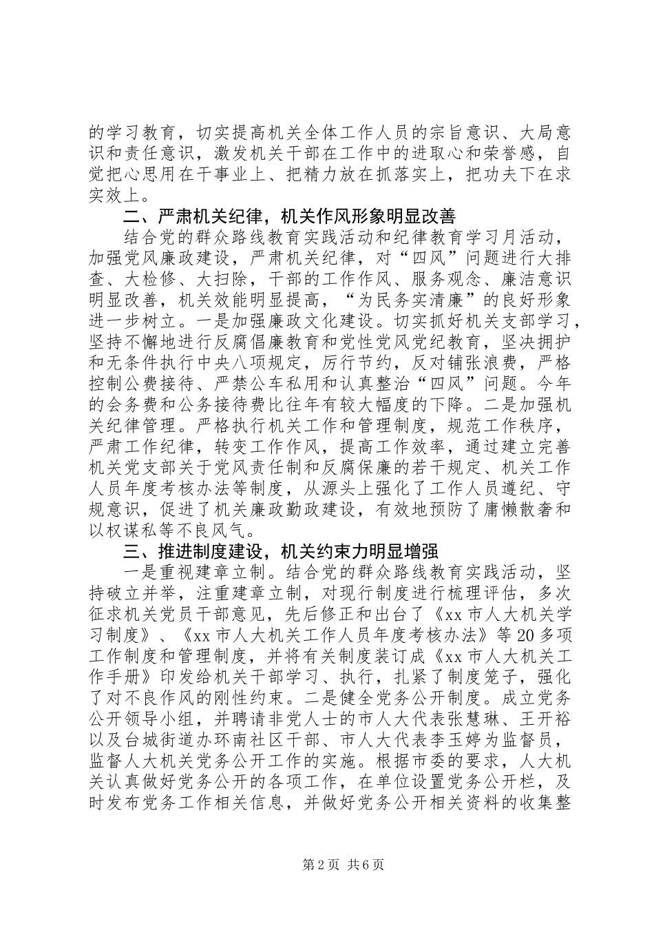 XX年人大机关作风建设工作总结_第2页