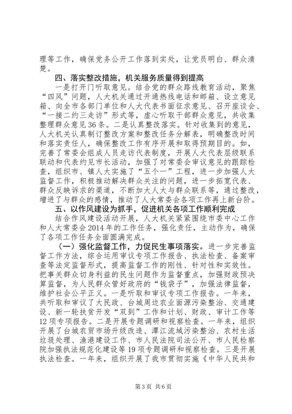 XX年人大机关作风建设工作总结_第3页