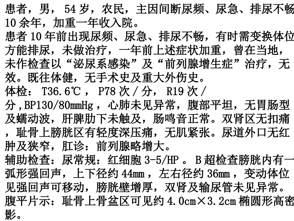 泌尿系结石病人_第2页