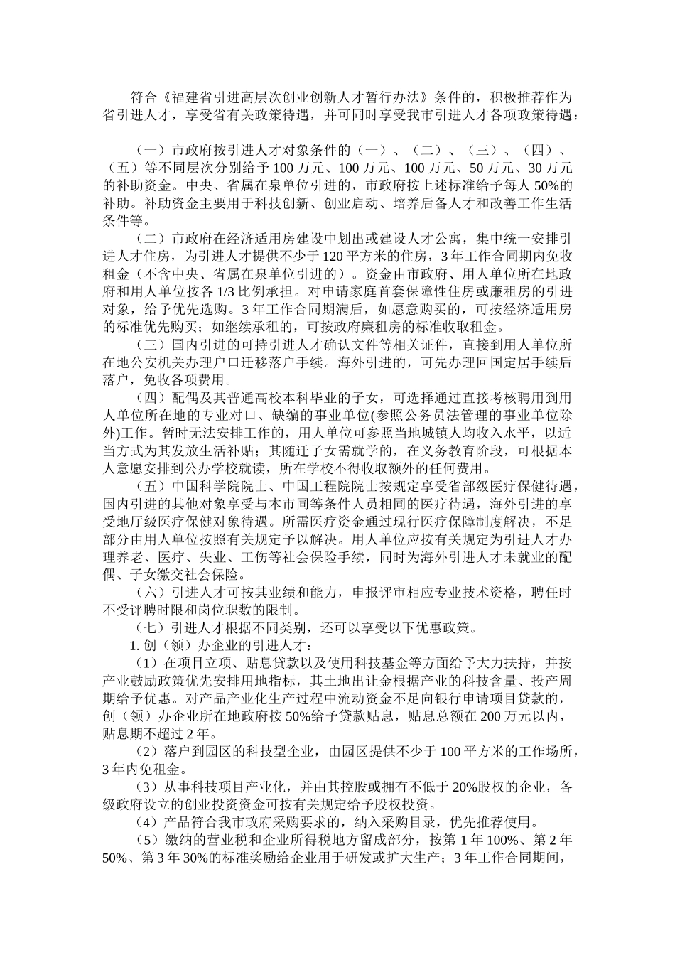 泉州市引进高层次创业创新人才若干规定_第2页