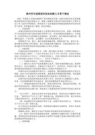 泉州市引进高层次创业创新人才若干规定