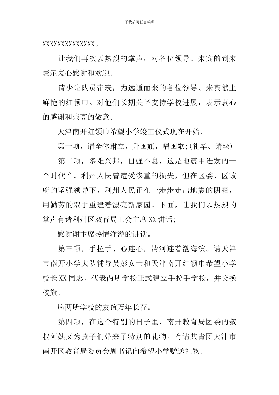 竣工庆典仪式主持人台词_第3页