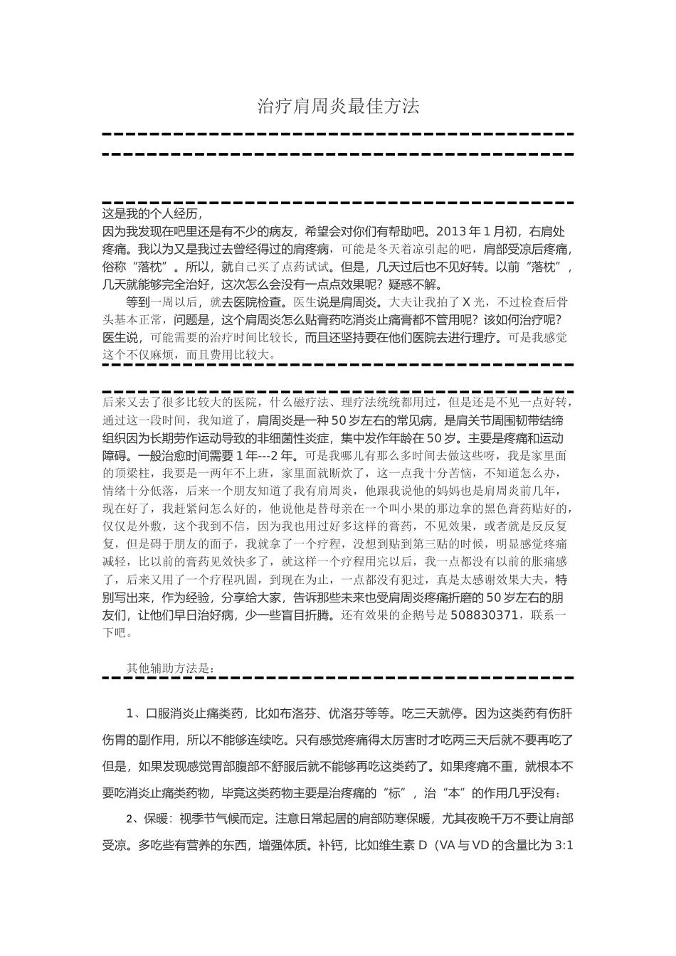 治疗肩周炎最佳方法_第1页