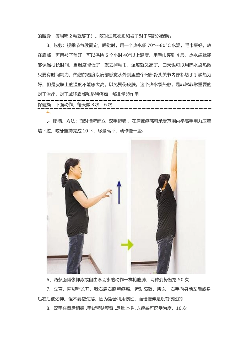 治疗肩周炎最佳方法_第2页