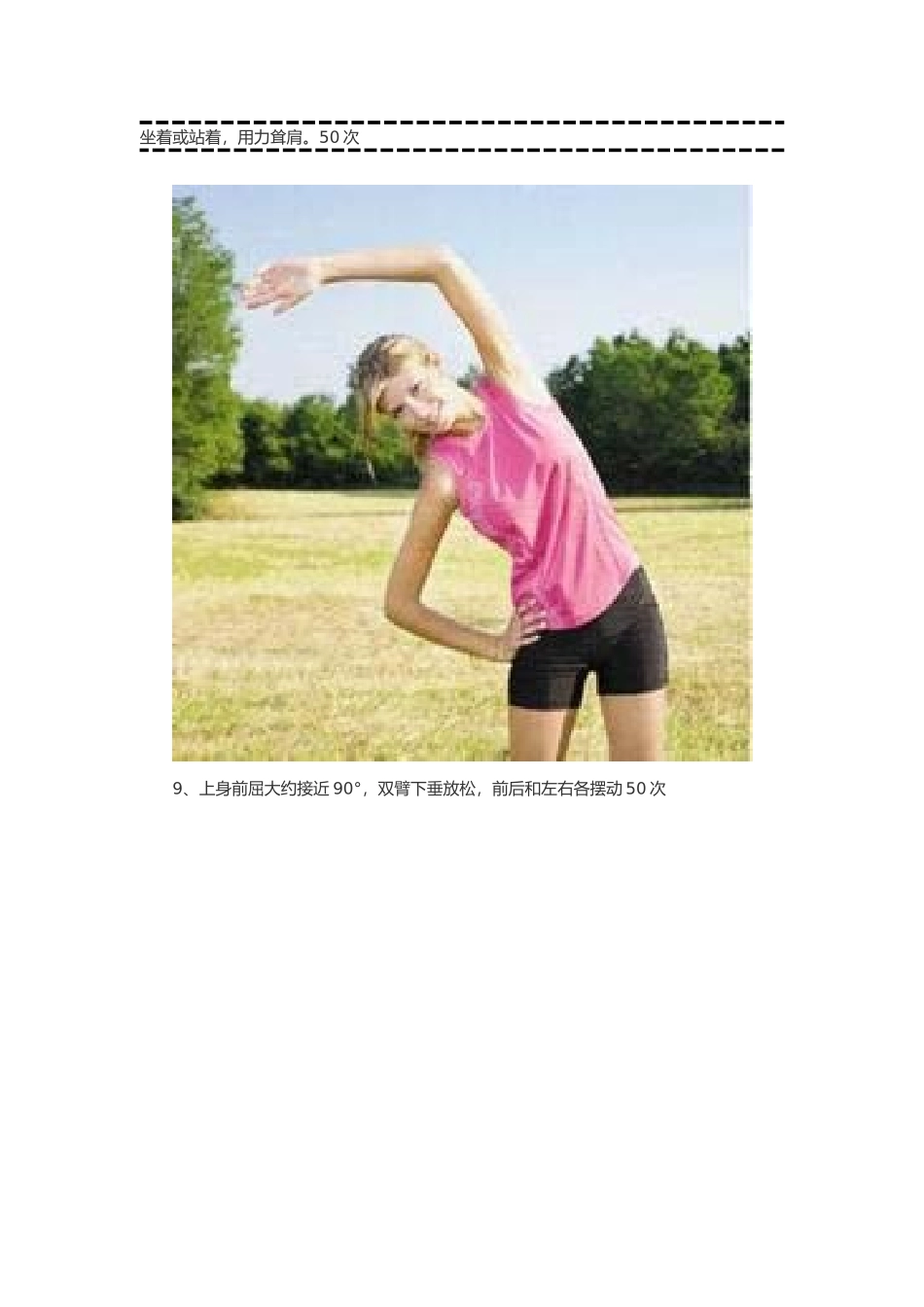 治疗肩周炎最佳方法_第3页