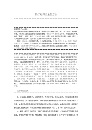 治疗肩周炎最佳方法