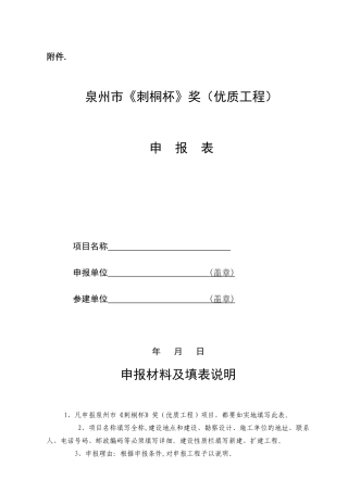 泉州市刺桐杯奖(优质工程)
