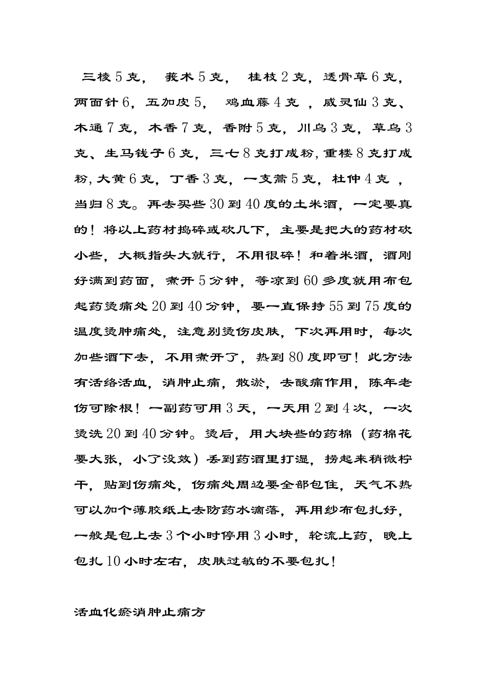 治疗颈肩腰腿痛膏药秘方_第3页