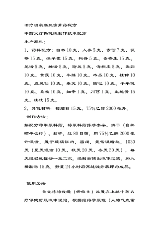 治疗颈肩腰腿痛膏药秘方