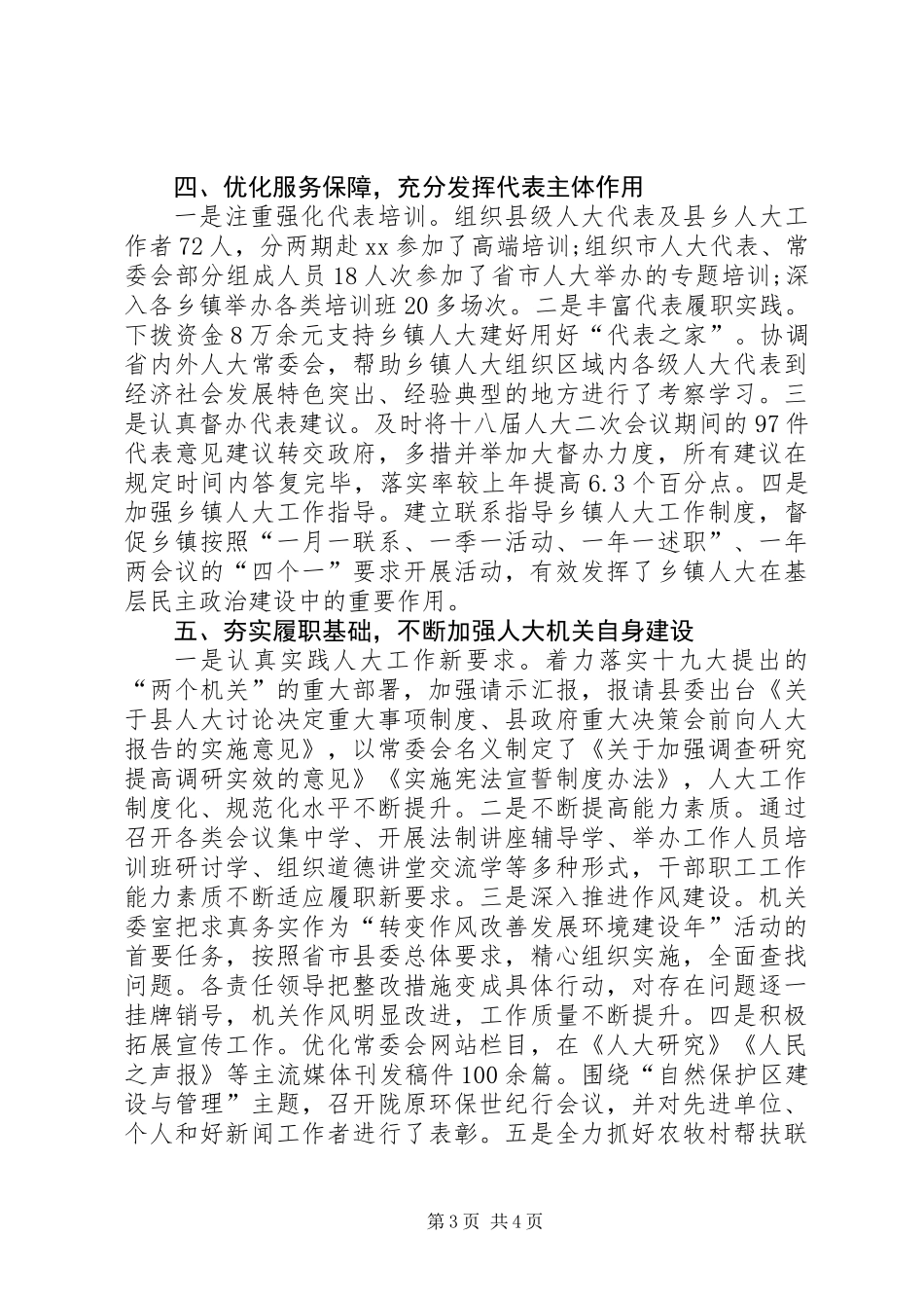 XX年人大机关班子述法述廉述职报告_第3页