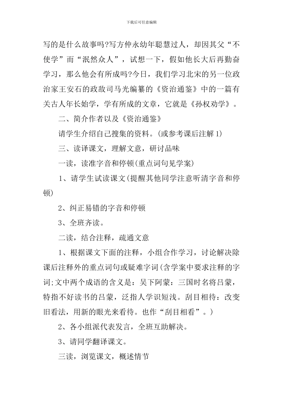 《孙权劝学》语文教案_第2页