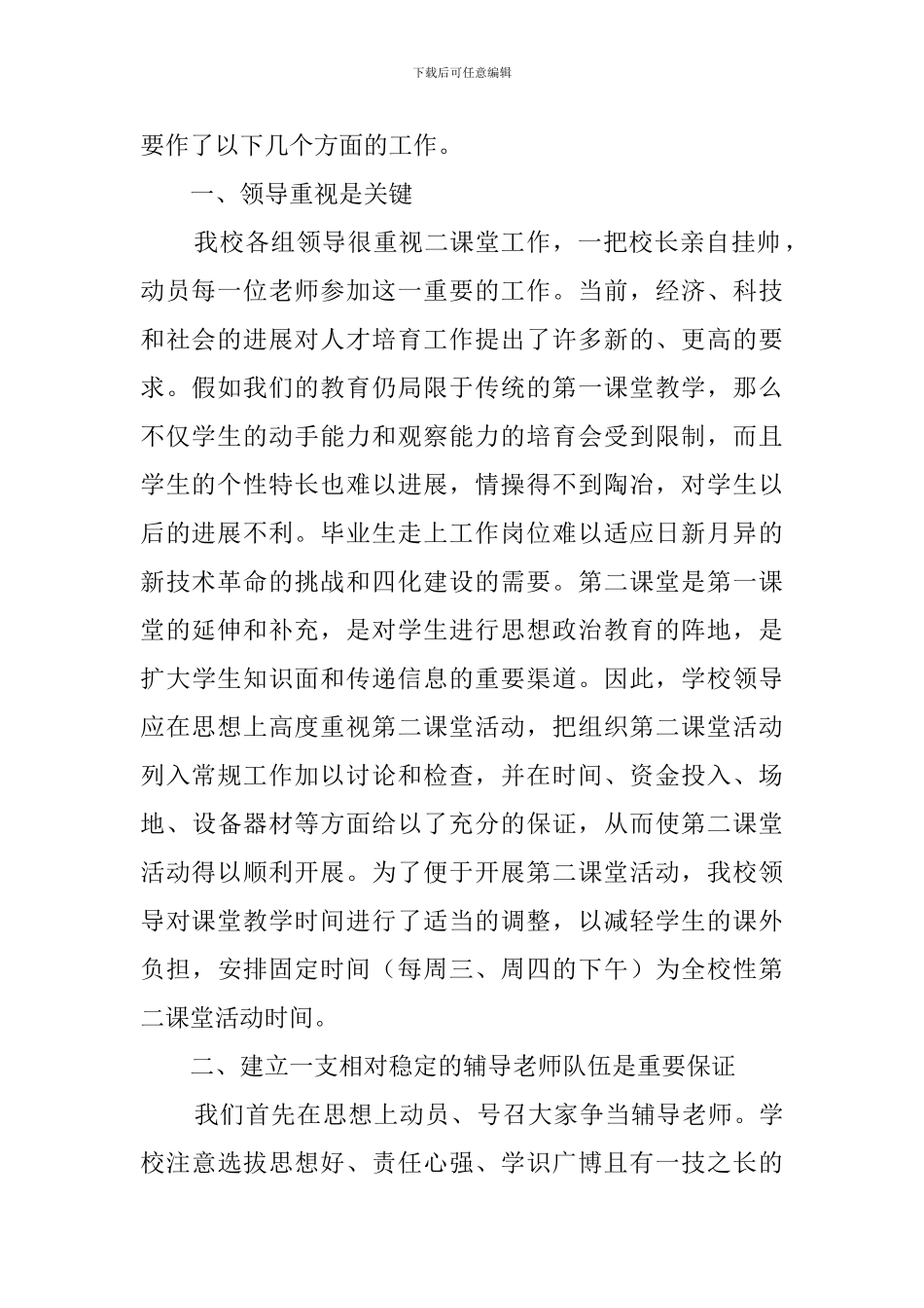 六年级课外活动总结_第2页