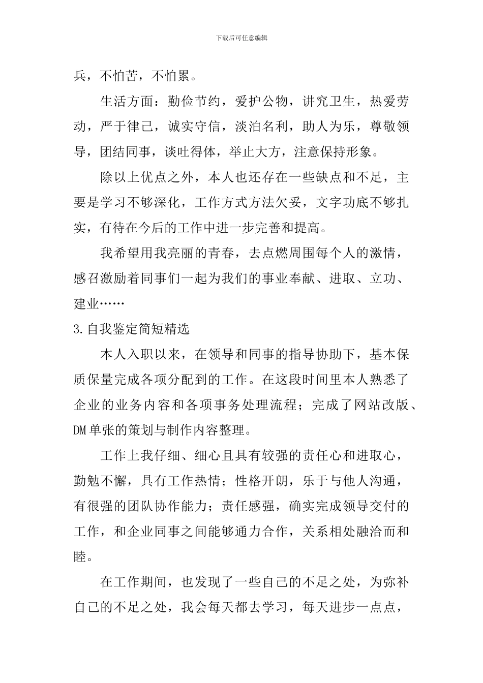 自我鉴定简短精选【七篇】_第2页