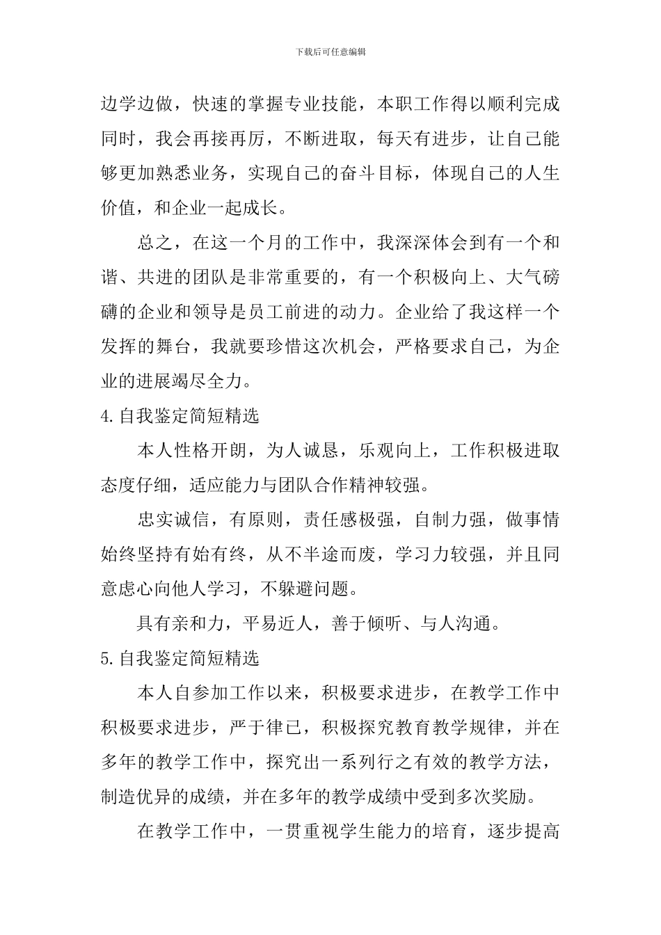 自我鉴定简短精选【七篇】_第3页