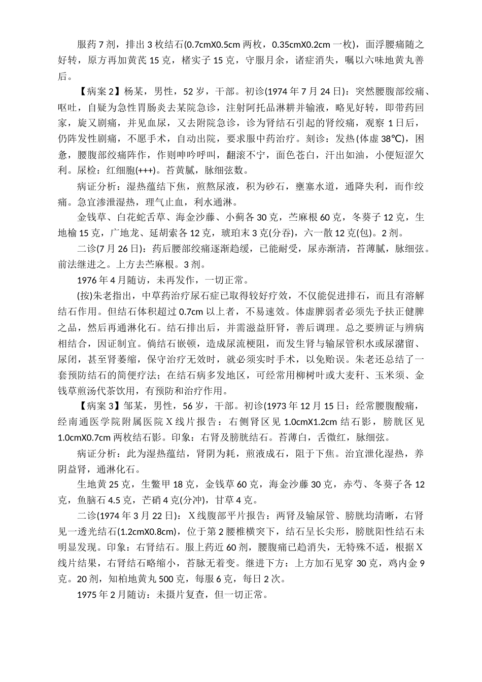 治泌尿系结石_第2页