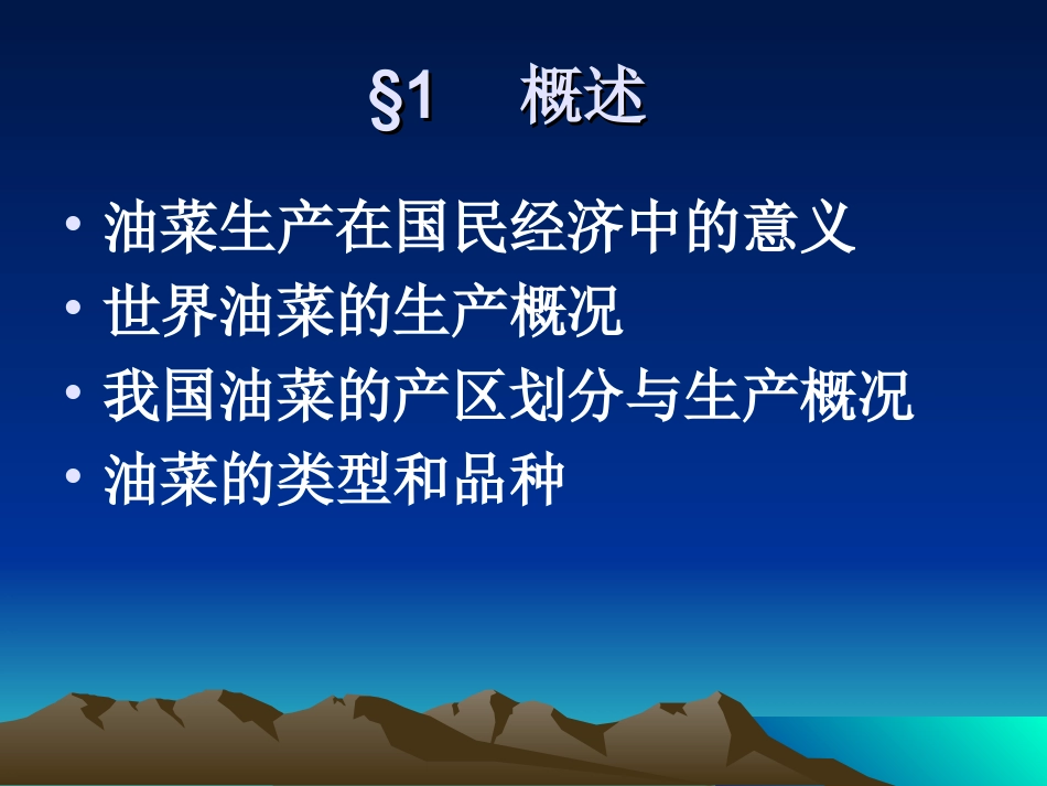 油菜栽培_(NXPowerLite)_第2页