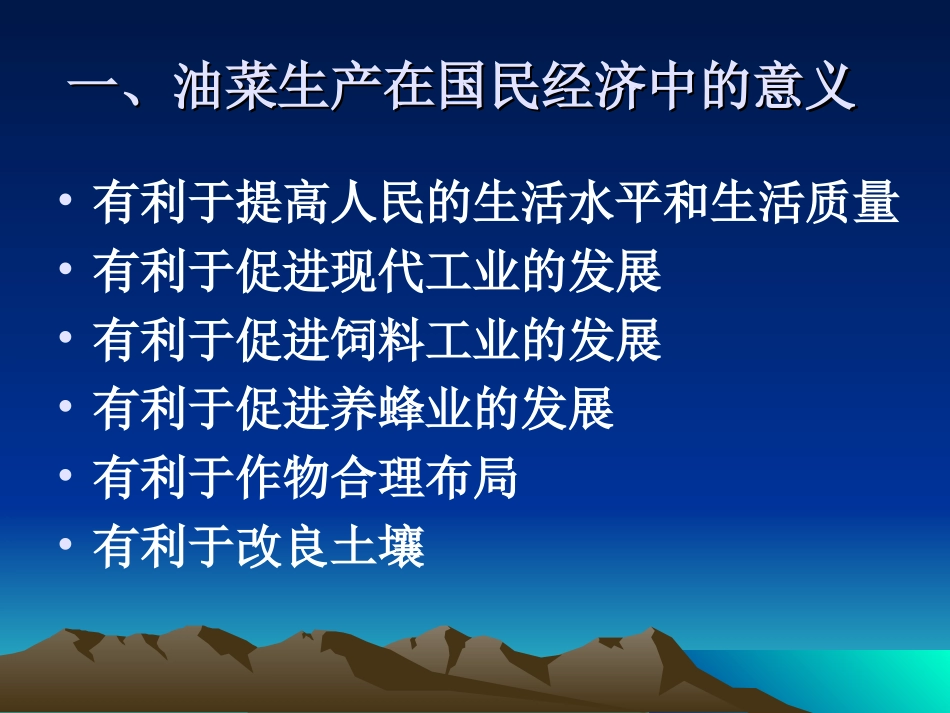 油菜栽培_(NXPowerLite)_第3页