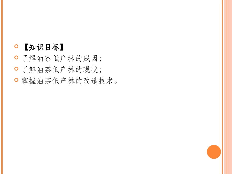 油茶低产林改造_第2页