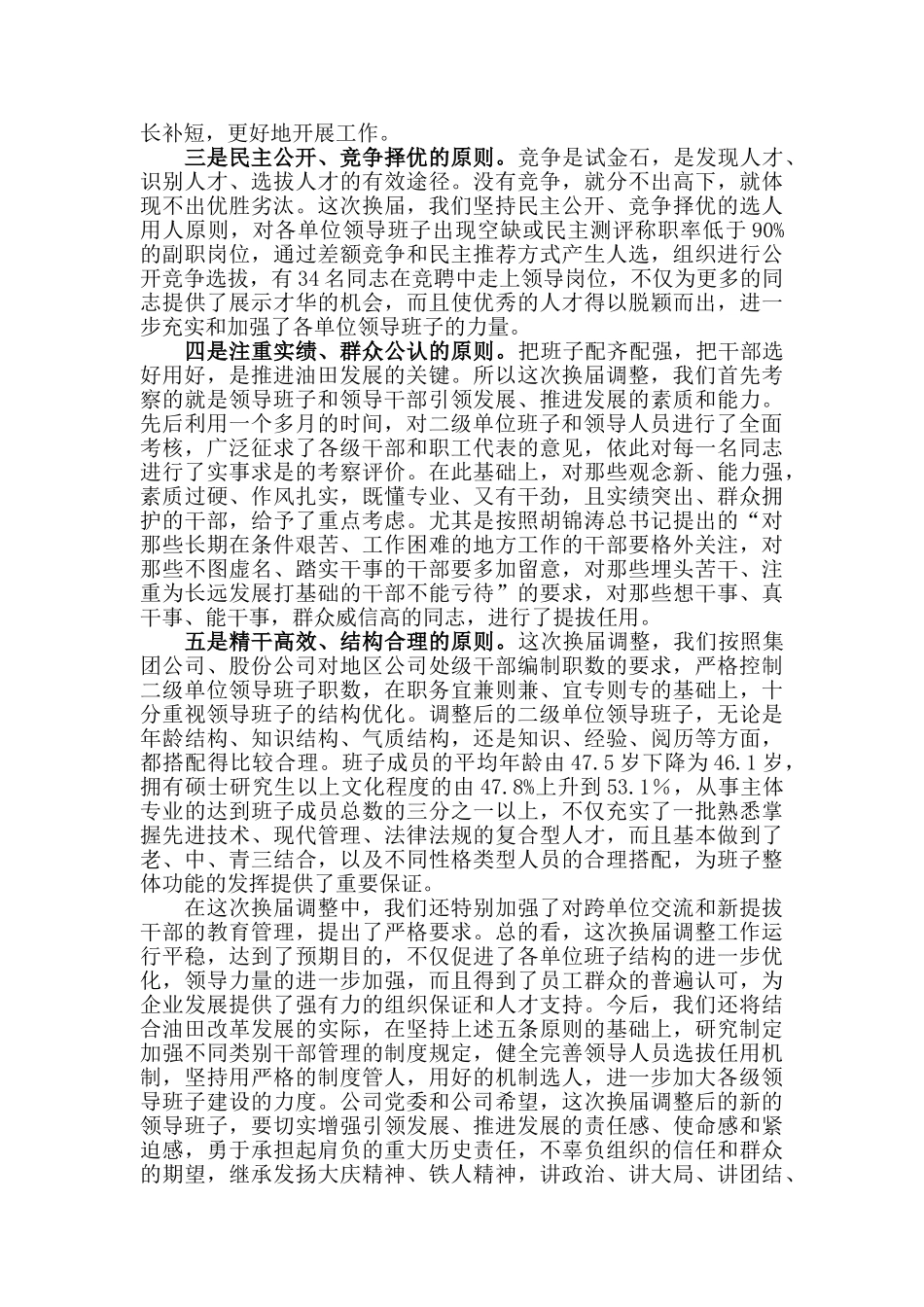 油田干部大会王玉普讲话_第2页