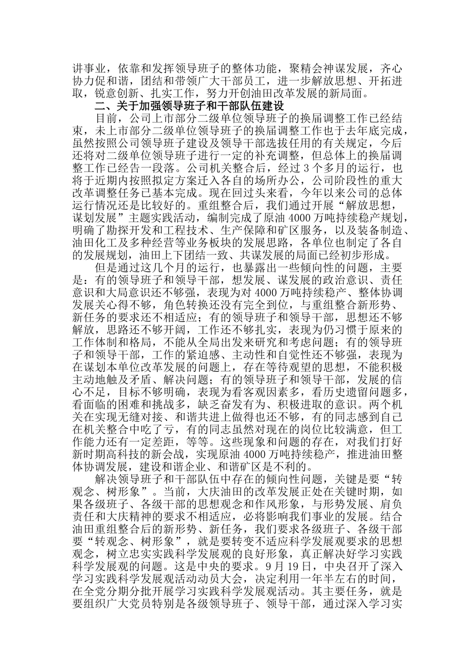 油田干部大会王玉普讲话_第3页