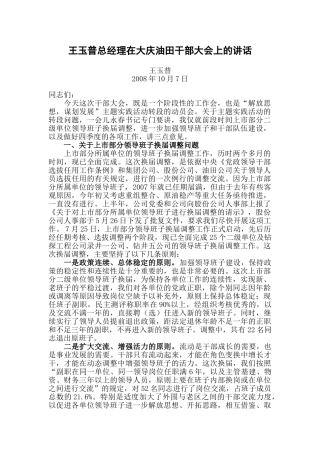 油田干部大会王玉普讲话