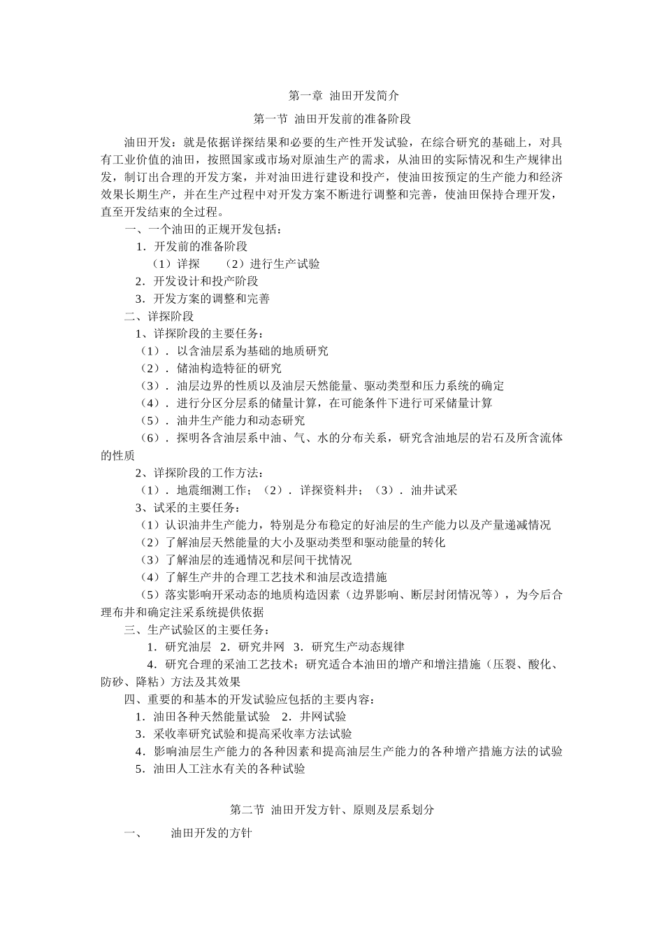 油藏工程讲稿_第1页