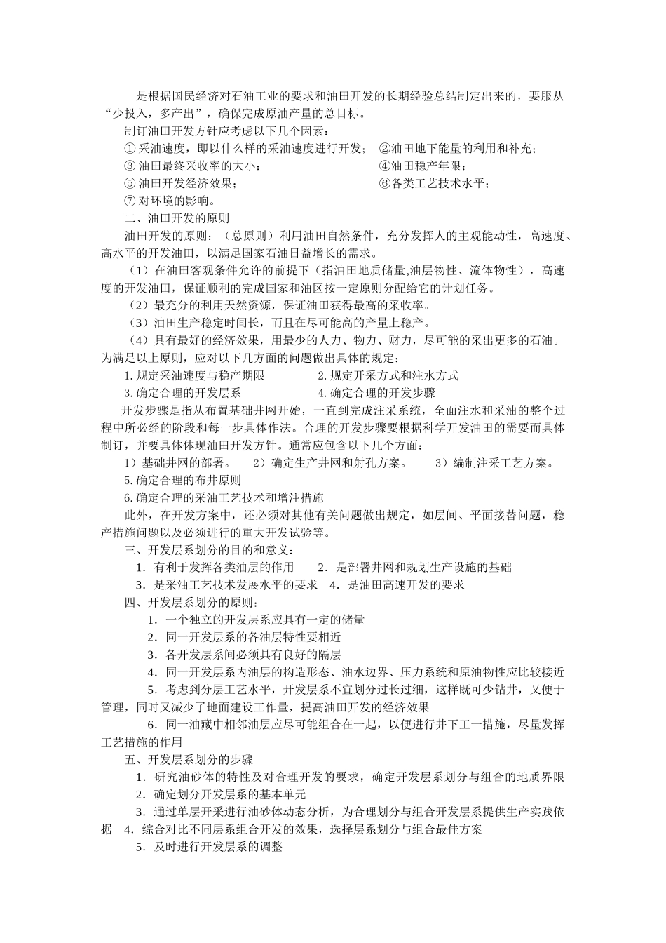 油藏工程讲稿_第2页