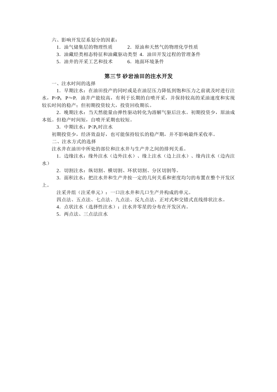 油藏工程讲稿_第3页