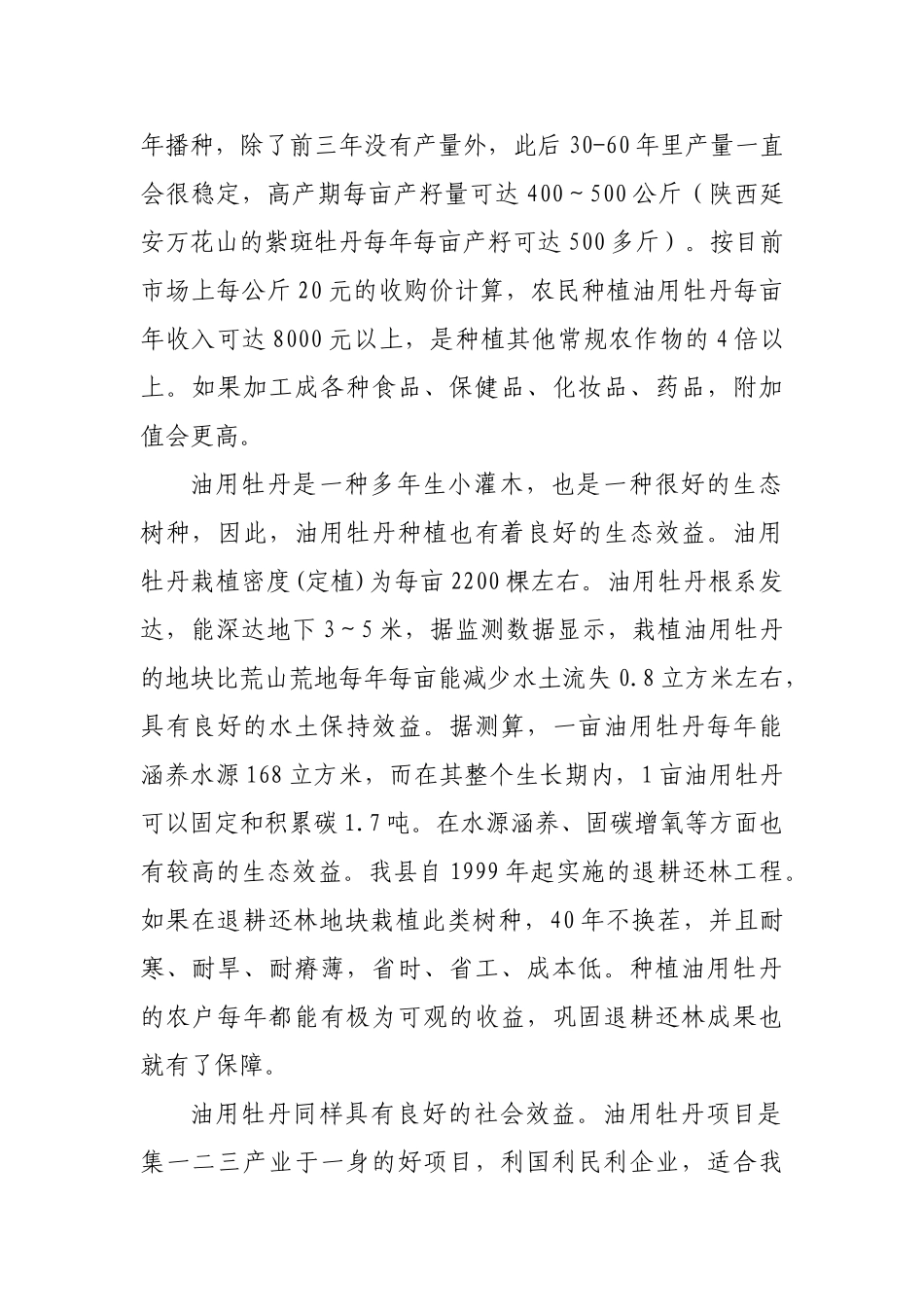 油用牡丹、文冠果试验示范方案_第3页