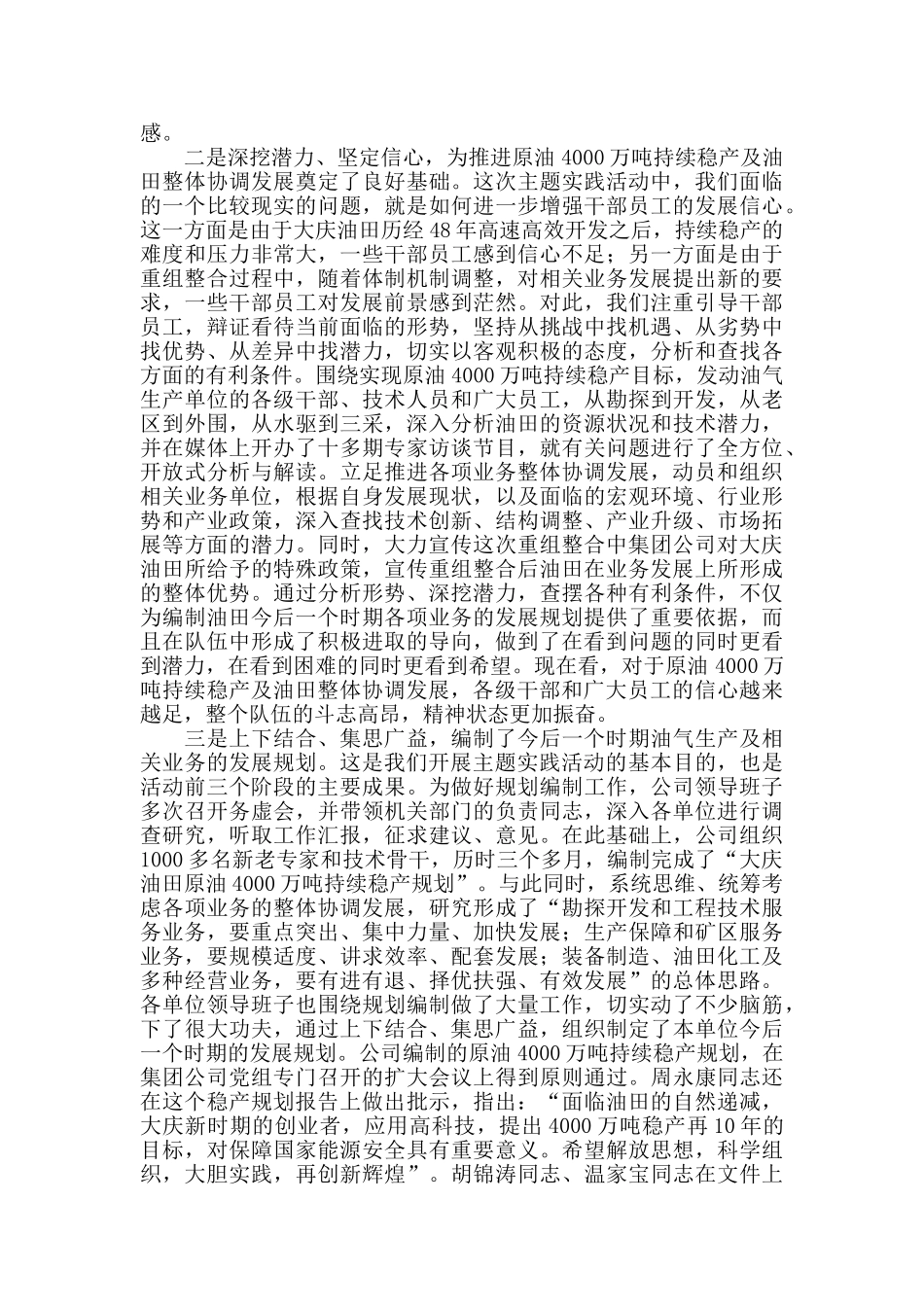 油田干部大会王永春讲话_第2页