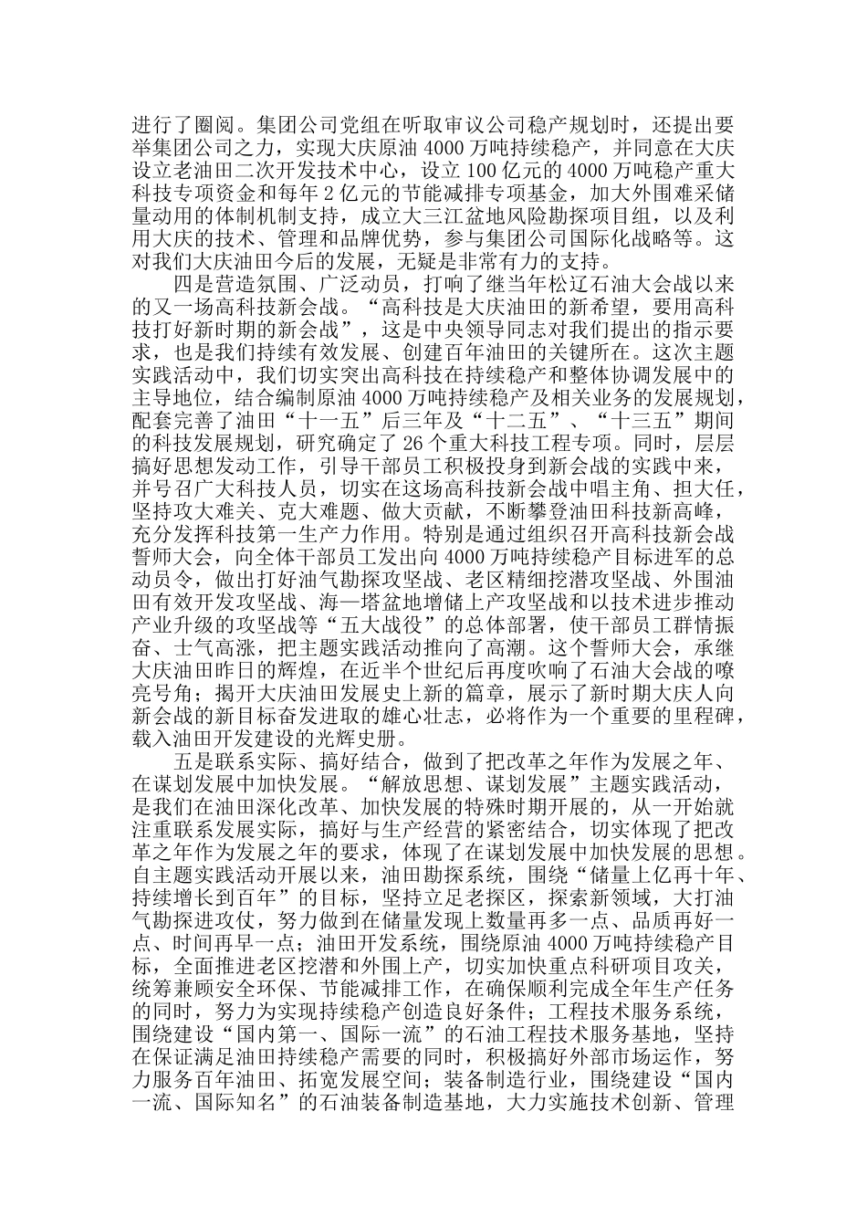 油田干部大会王永春讲话_第3页
