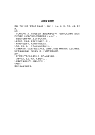 油泼黄瓜腐竹