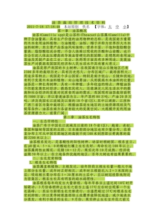 油 茶 栽 培 管 理 技 术 资 料