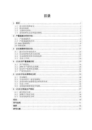 油井产量含水率变化分析