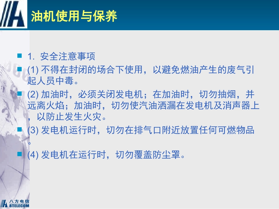 油机使用及保养培训教材_第3页