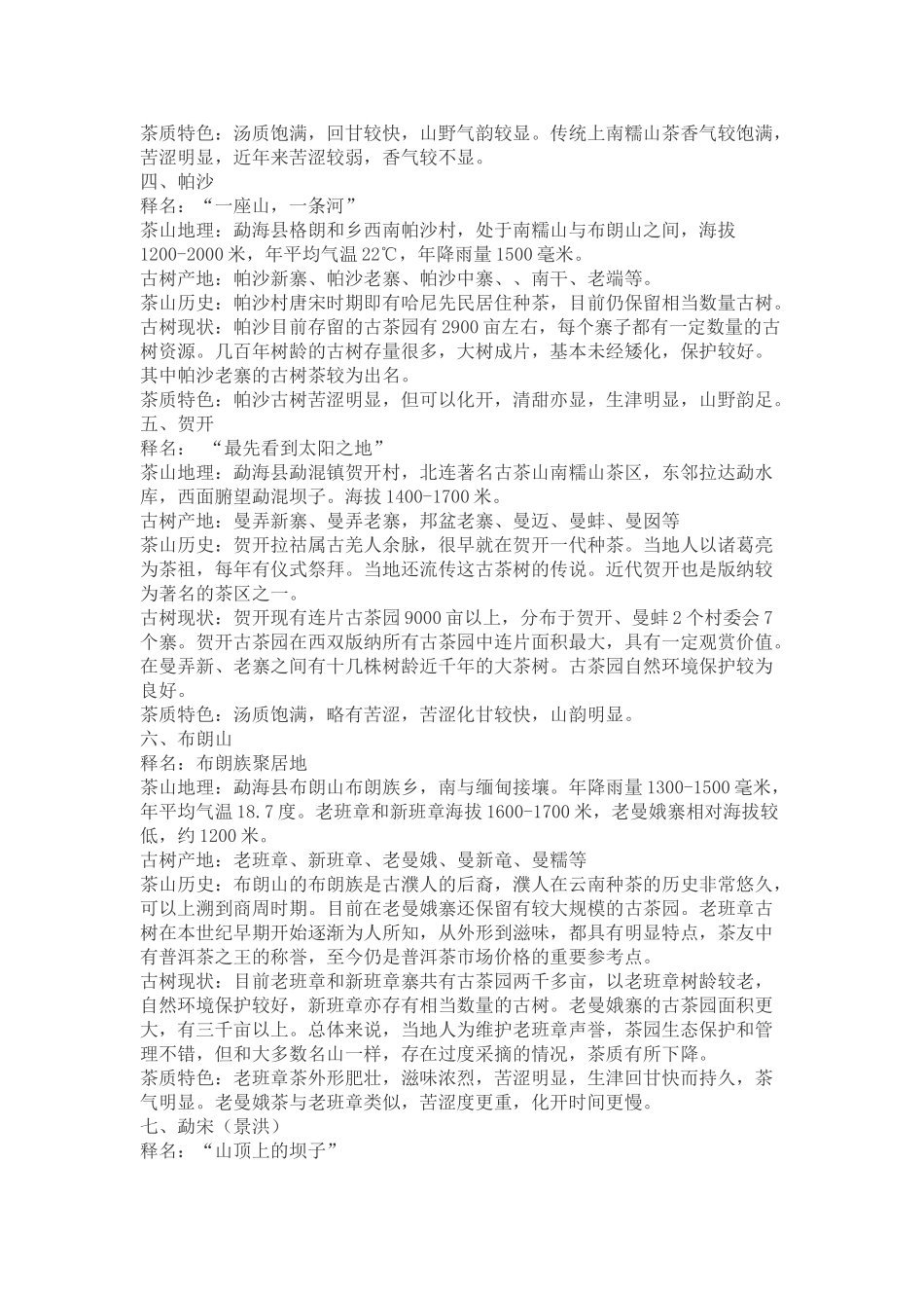 河红茶——后起的八大茶山(江西铜钹山河红茶)_第2页