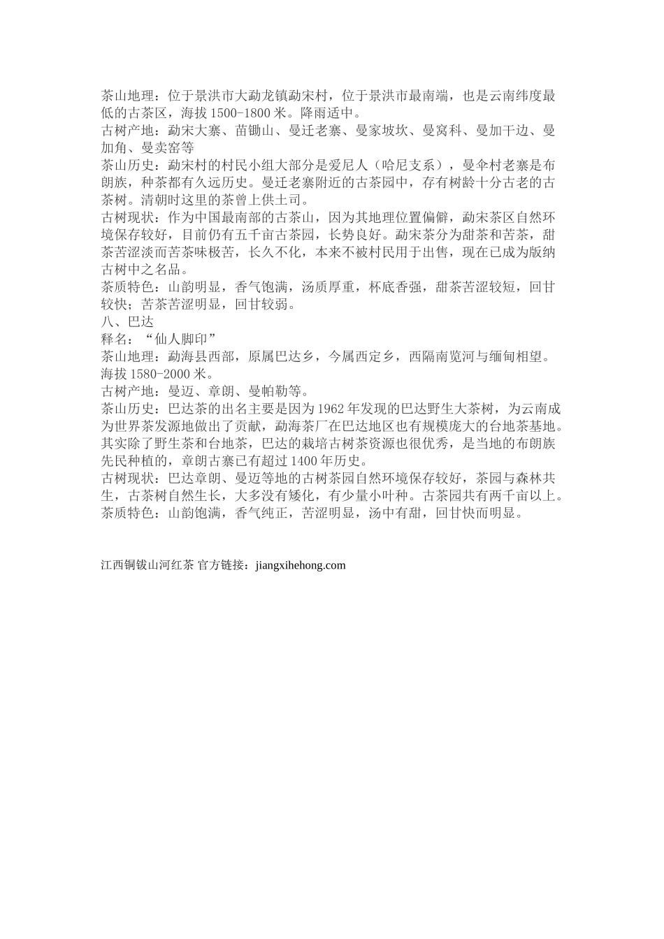 河红茶——后起的八大茶山(江西铜钹山河红茶)_第3页