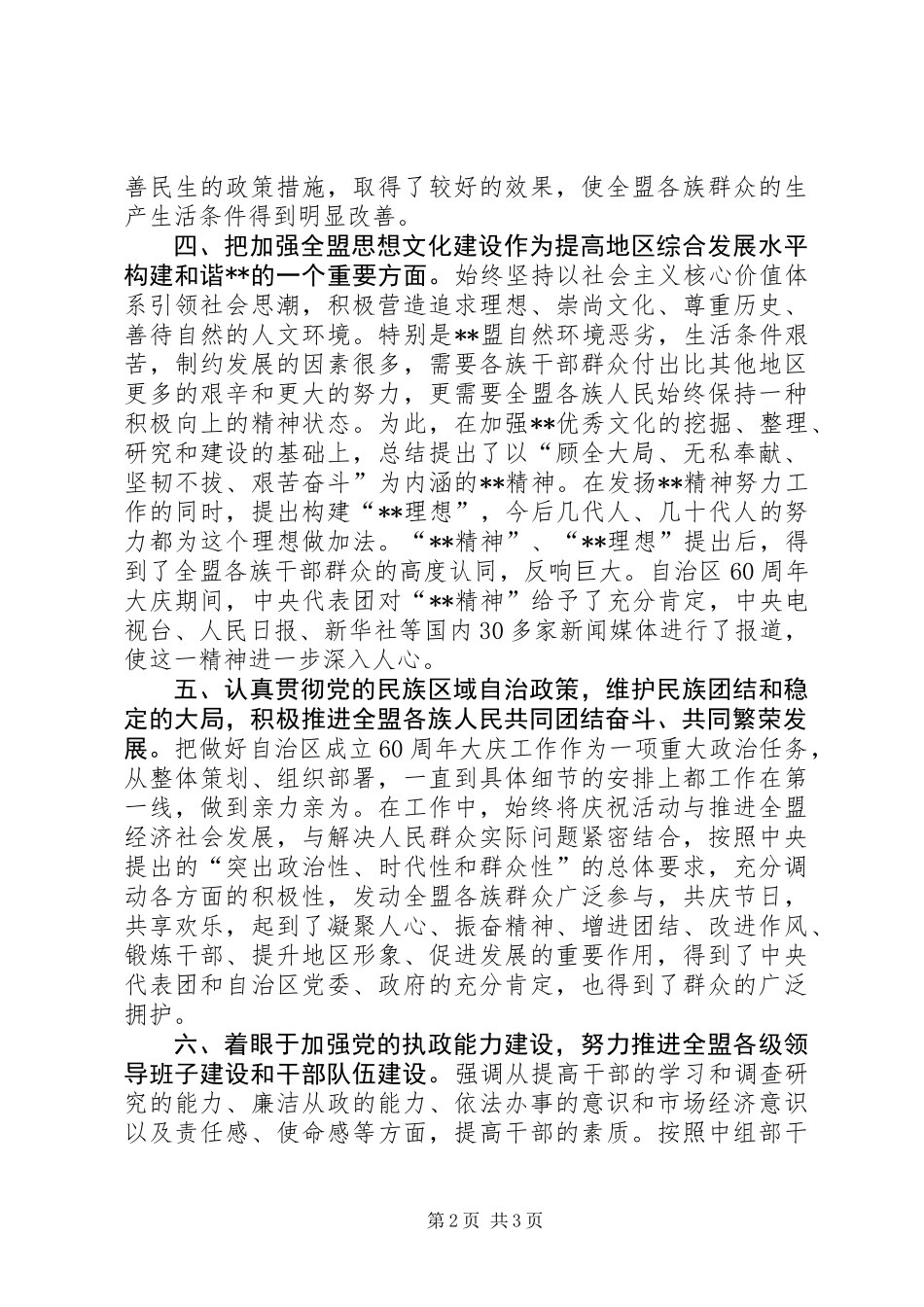 XX年人大工委主任述职报告_第2页