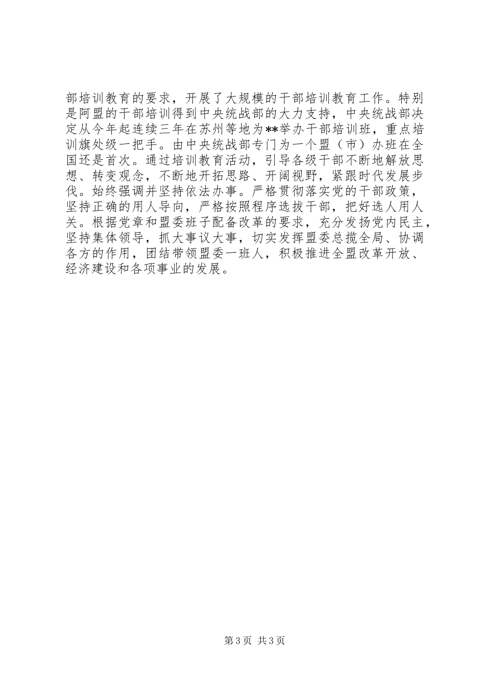 XX年人大工委主任述职报告_第3页