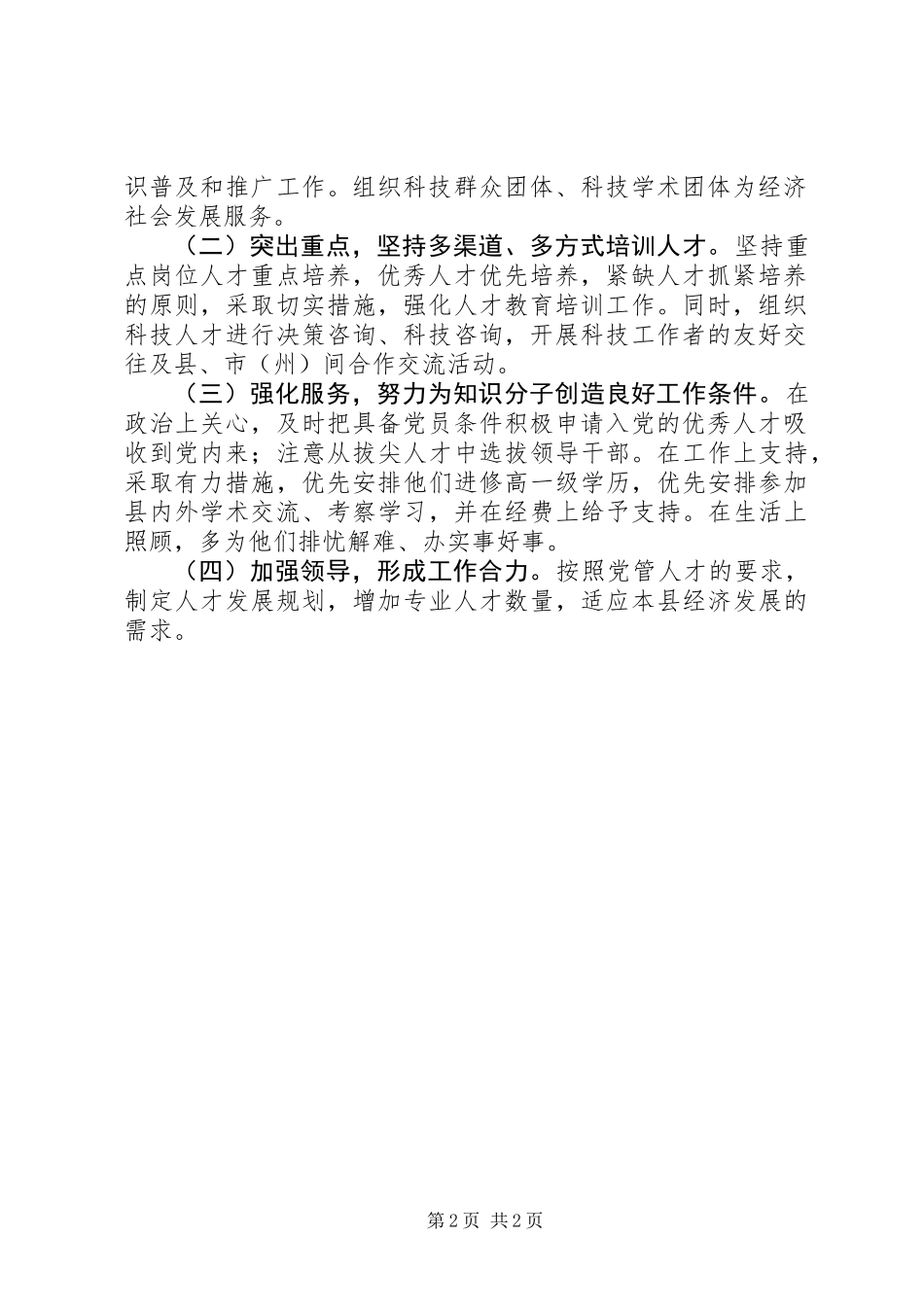 XX年人才工作会贯彻落实情况汇报_第2页