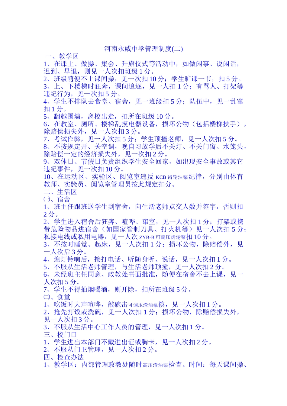 河南永威中学管理制度(二)_第1页