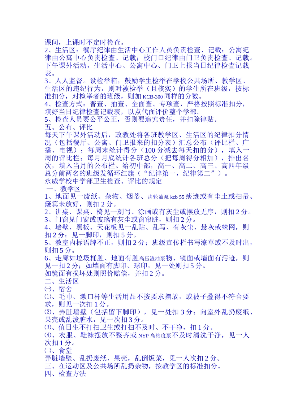 河南永威中学管理制度(二)_第2页