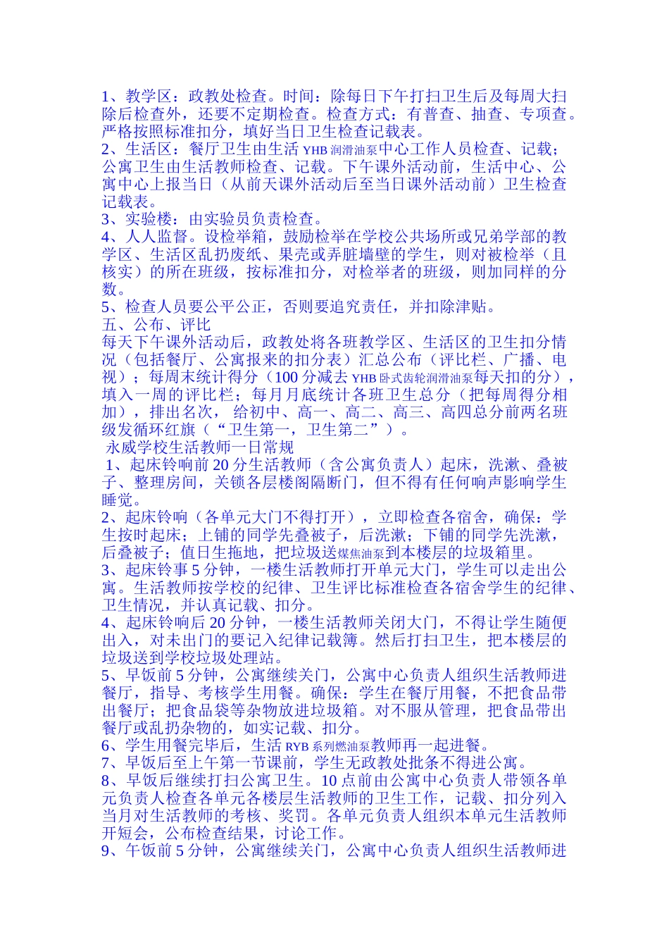 河南永威中学管理制度(二)_第3页