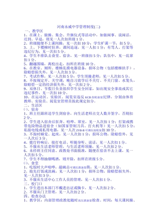 河南永威中学管理制度(二)