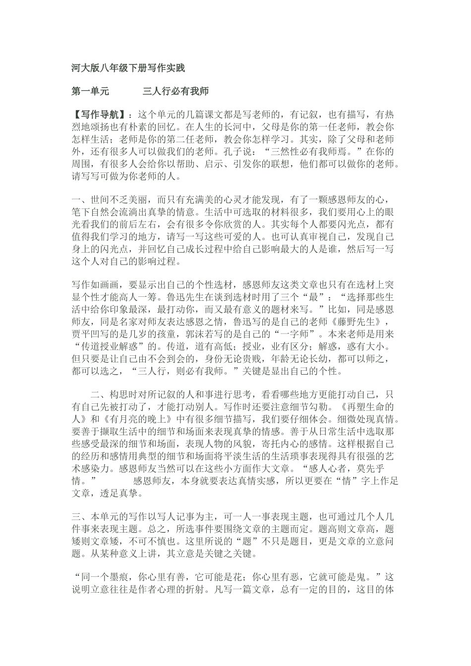 河大版八年级下册写作实践_第1页