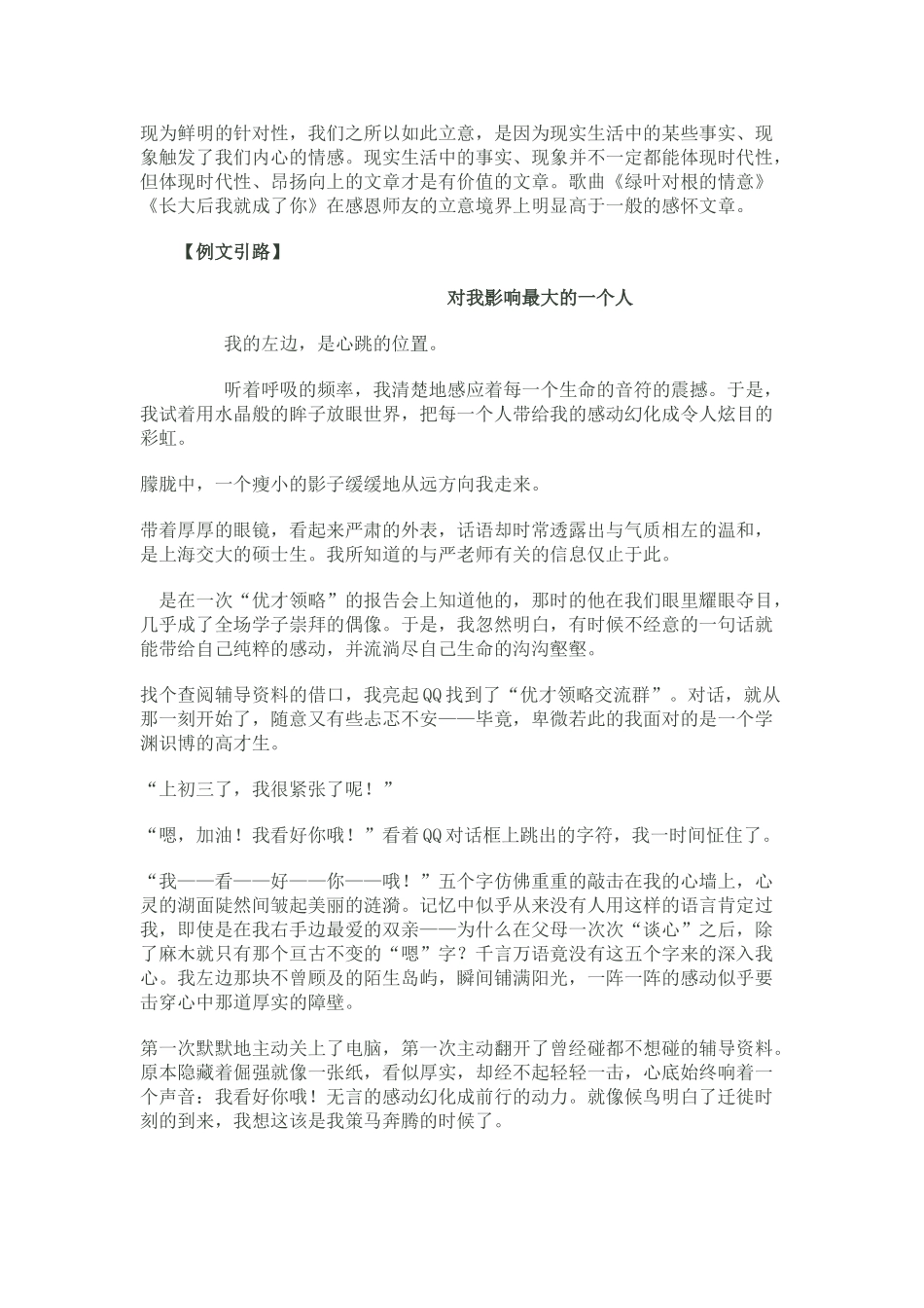 河大版八年级下册写作实践_第2页