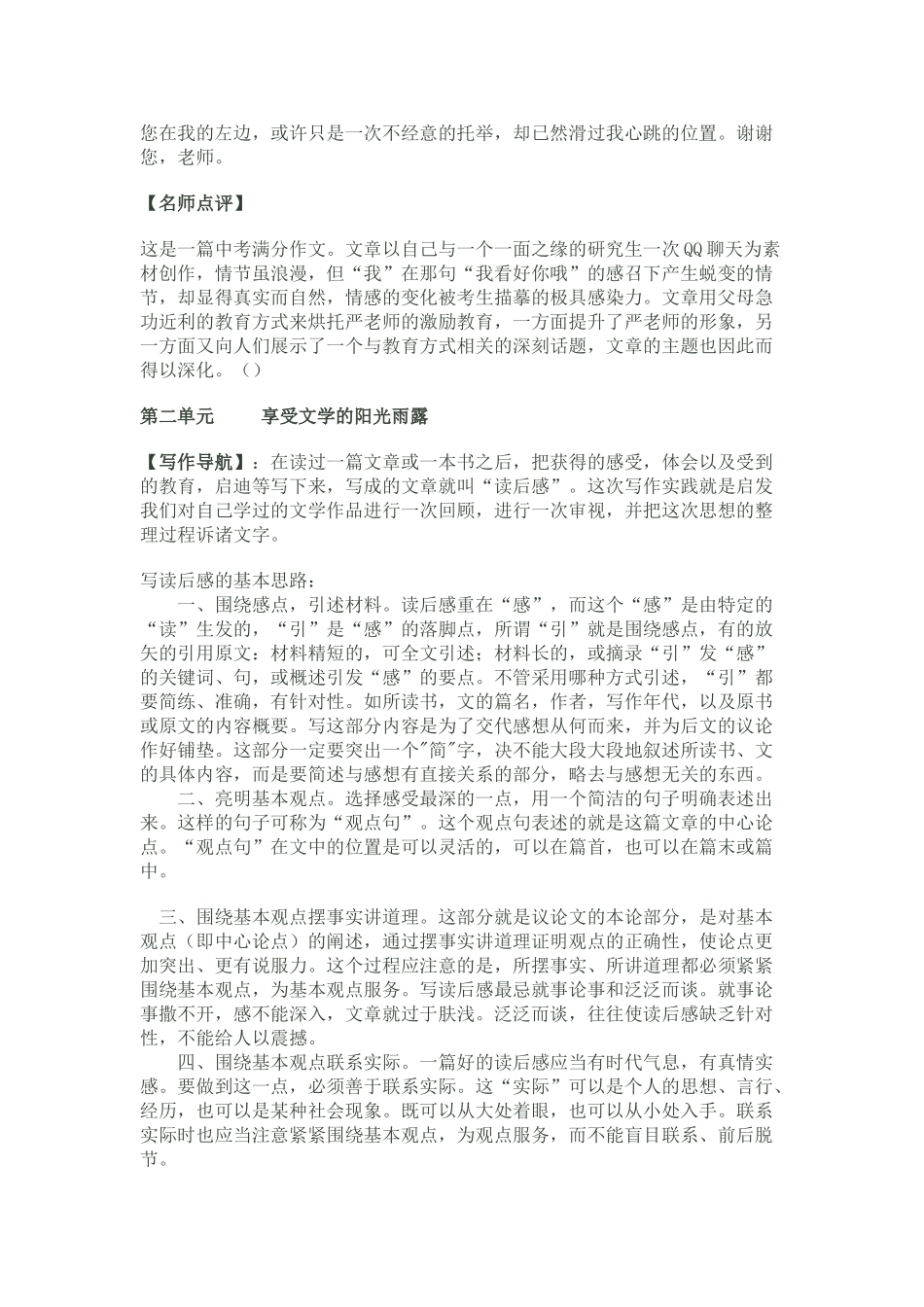 河大版八年级下册写作实践_第3页